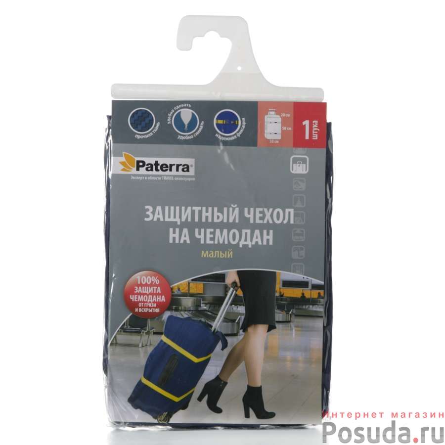 Защитный чехол Paterra на чемодан малый 500*380*200 мм