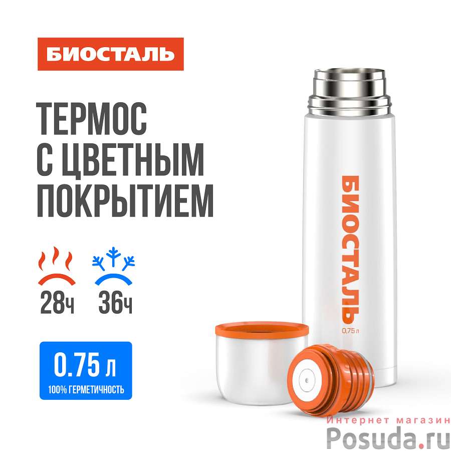 Термос 1,0л узкое горло цветной, NB-1000С-W