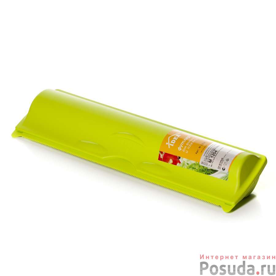 Футляр для фольги и пленки (салатовый)