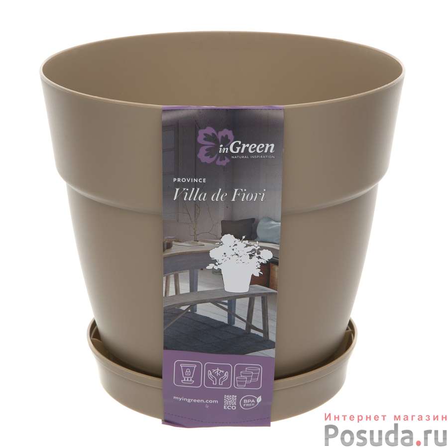 Горшок для цветов InGreen Villa de Fiori с фиксируемым поддоном 2л, D170мм, молочный шоколад