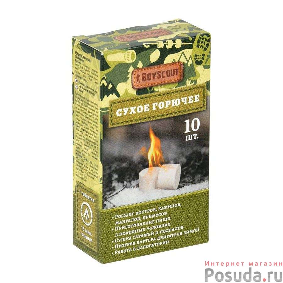 BOYSCOUT   Сухое горючее 10 таблеток