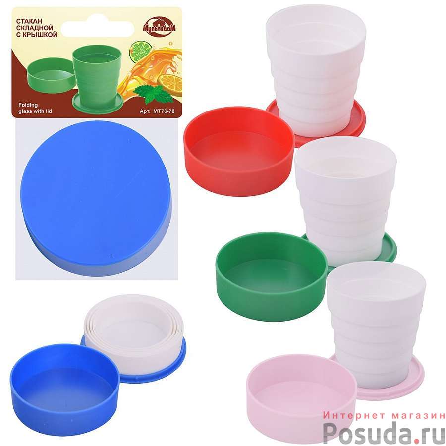 Стакан складной с крышкой. Объем 160мл