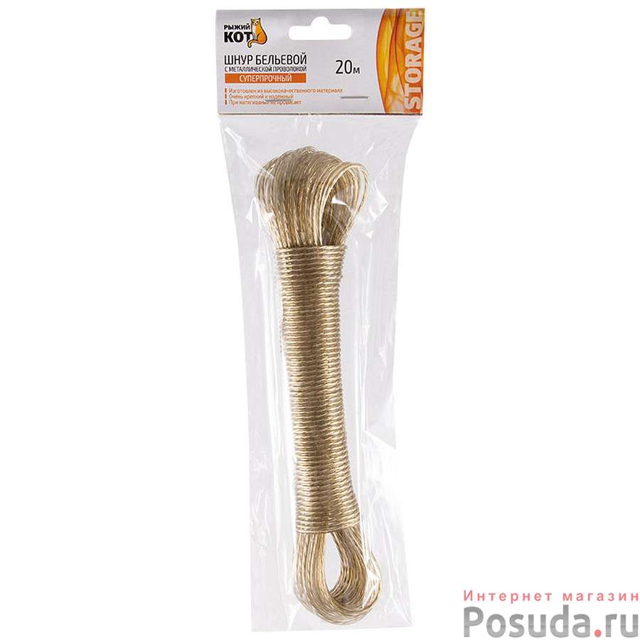 Шнур бельевой металл 20 м., суперпрочный