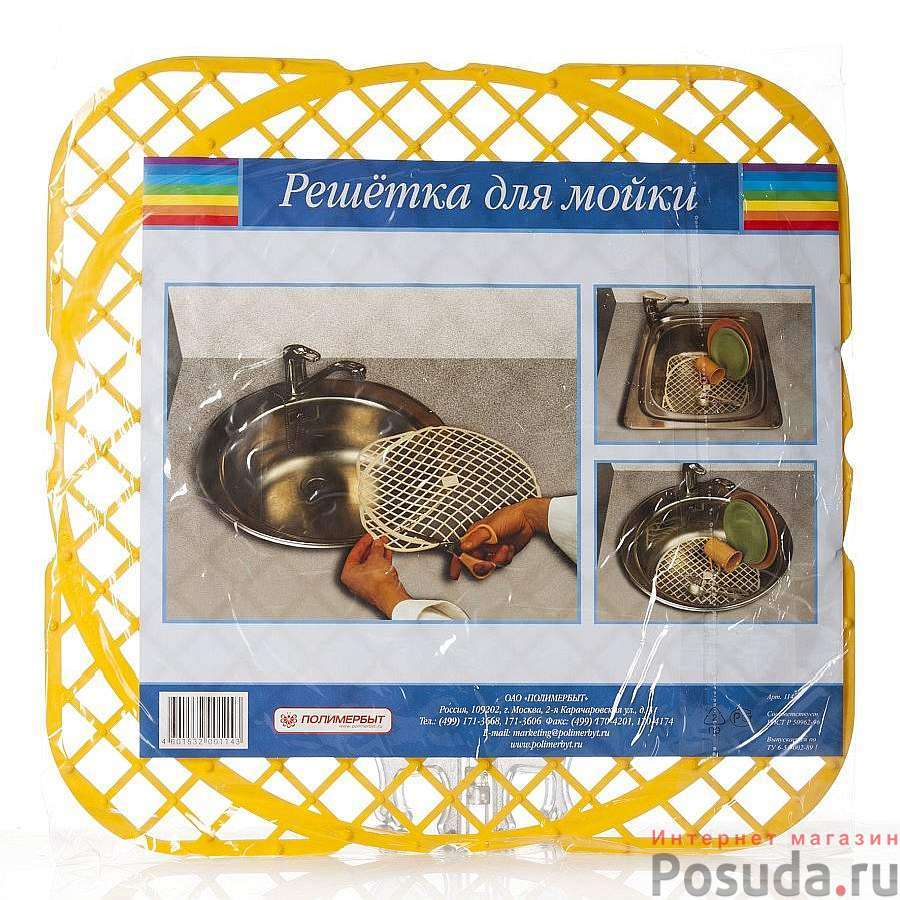 Решетка для мойки универсальная (цвет в ассортименте)