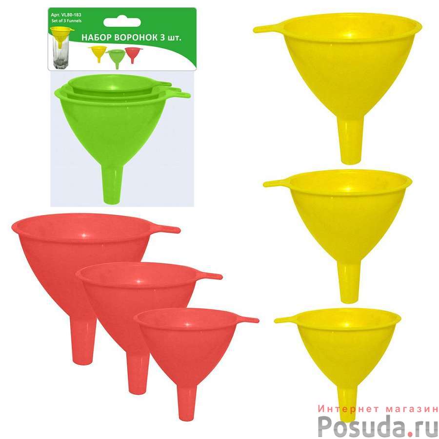 Воронки. Набор 3 шт.
