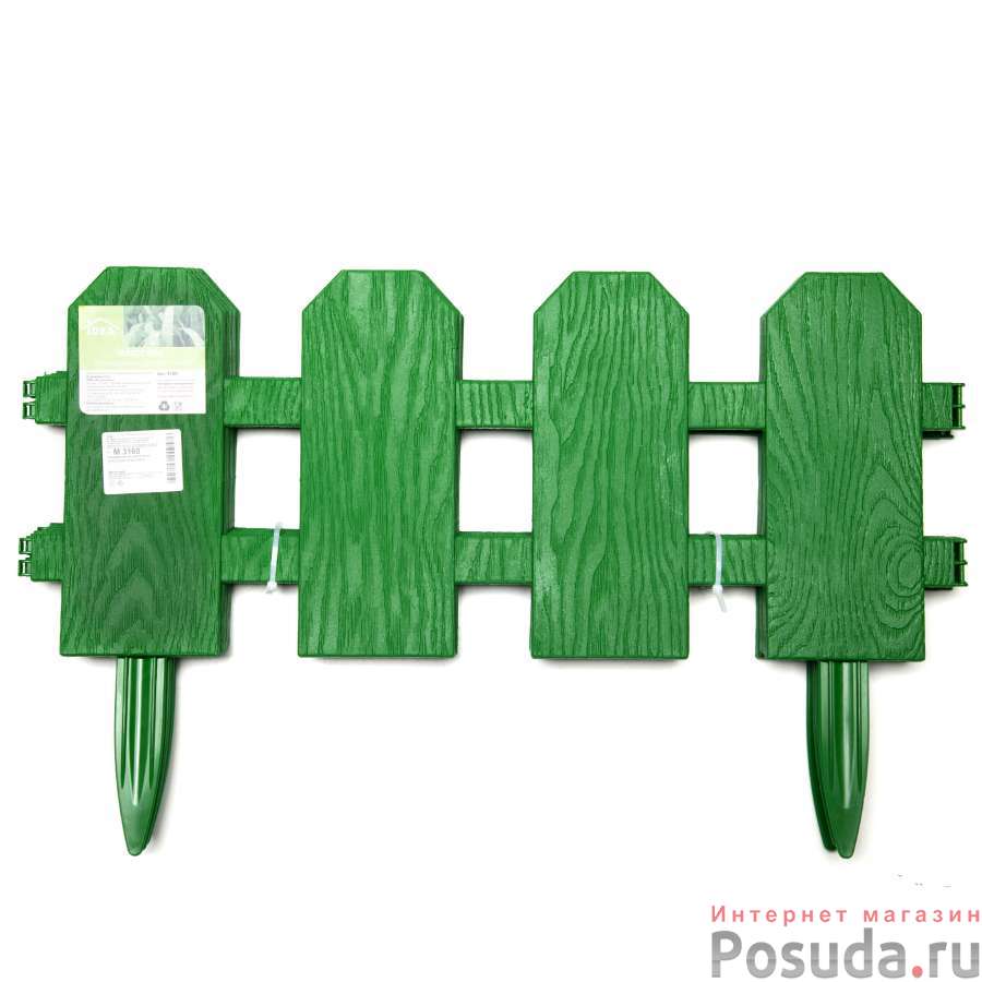 Ограждение декоративное КЛАССИКА (2,99*0,25 м) цв.зеленый