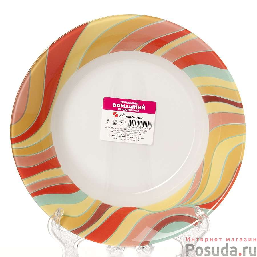 Тарелка столовая глубокая Pasabahce Pleasure, D=22 см