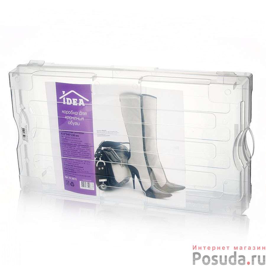 Коробка для хранения обуви 610х340х130 мм (прозрачный)