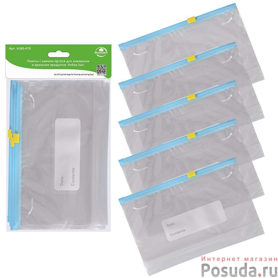 Пакеты с замком zip-lock для заморозки и хранения продуктов. Набор 5шт. Размер 23х15 см NEW