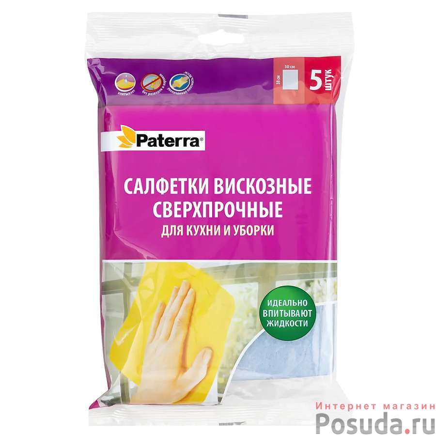 Салфетки вискозные "СВЕРХПРОЧНЫЕ" для кухни и уборки, 30 х 38 см, 5 шт. в упаковке, PATERRA
