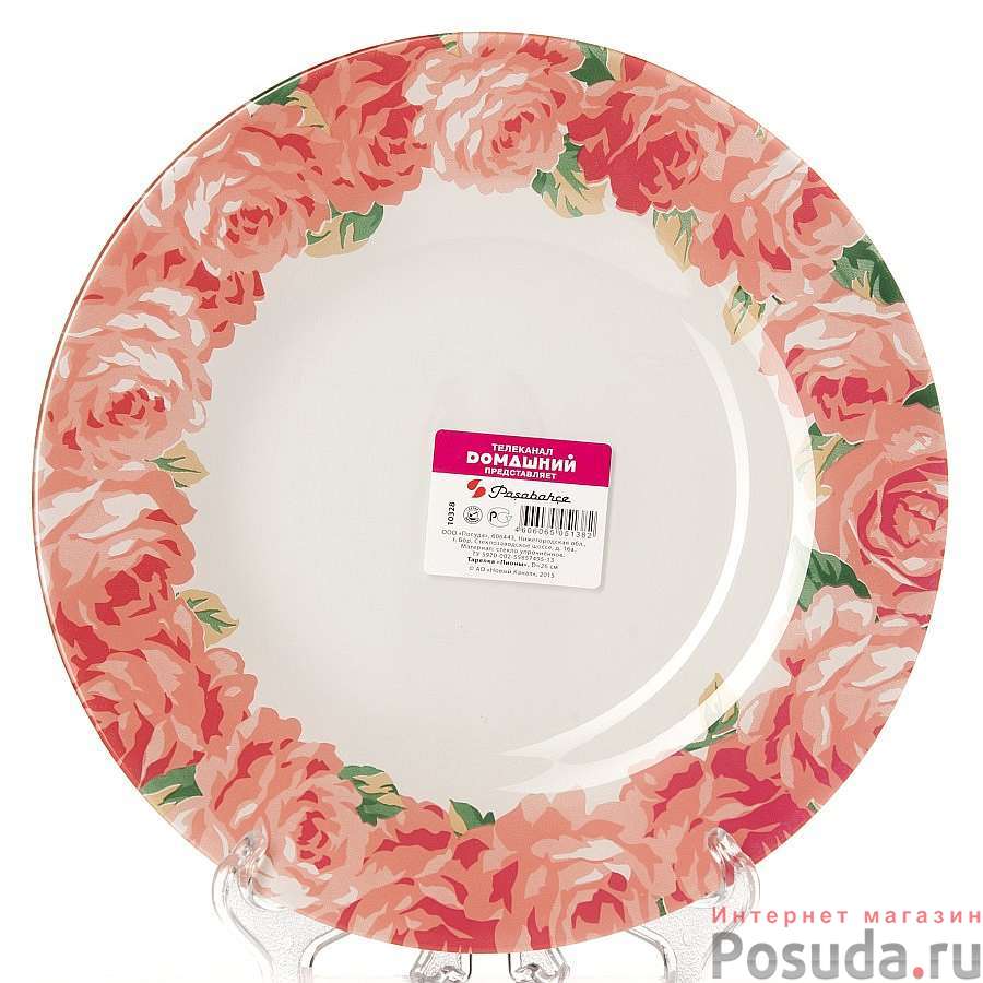Тарелка столовая мелкая Pasabahce Peony, D=26 см