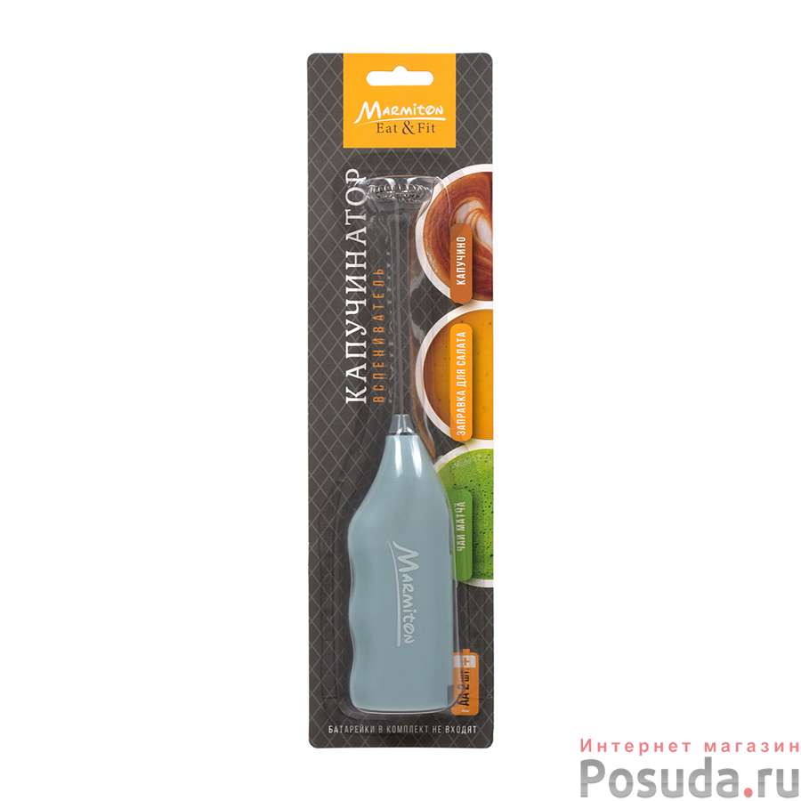 Капучинатор-вспениватель для молока, коктейлей, соусов