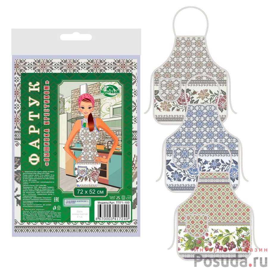 Фартук "Вышивка крестиком" 72*52см 2диз.