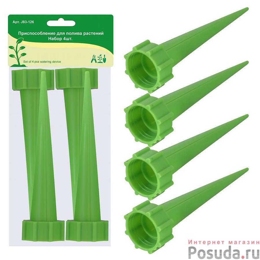 Приспособление для полива растений. Набор 4шт. арт. MD-J83-126 – купить ...