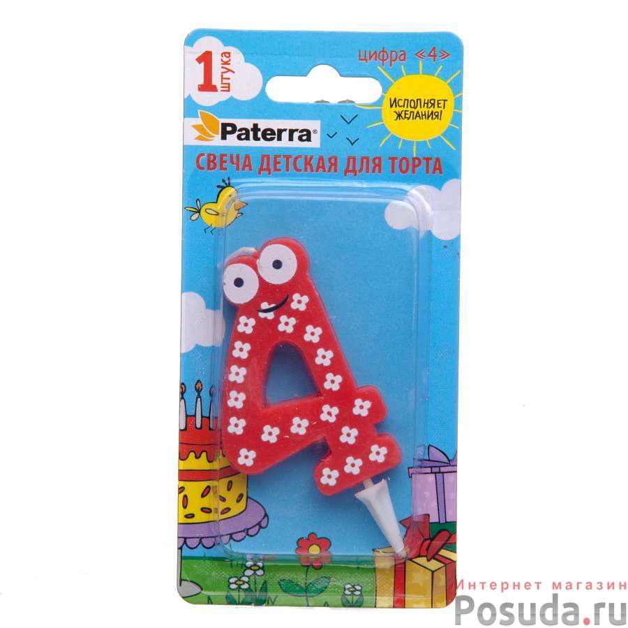 Свеча детская для торта PATERRA, цифра 4 (1шт.в упаковке)