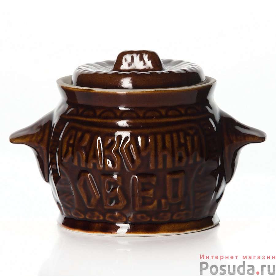 Горшочек для запекания "Сказочный обед", 0,5 л (коричневый)