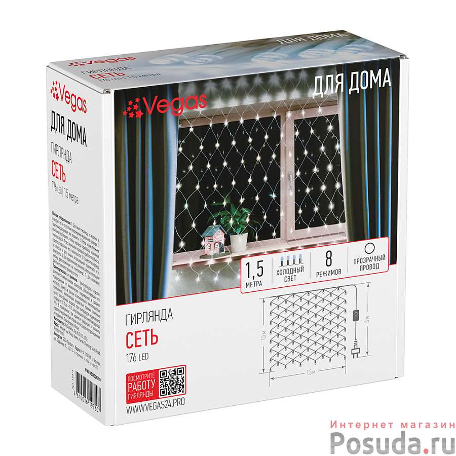 Электрогирлянда "Сеть" 176 холодных LED, 8 режимов, размер 1,5х1,5м, провод питания 5м, 220v