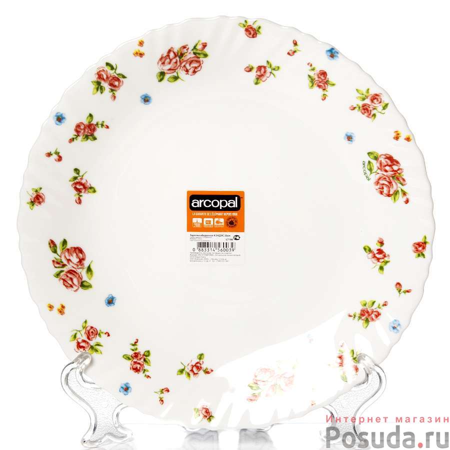 Тарелка столовая мелкая Arcopal Candice, D=25 см