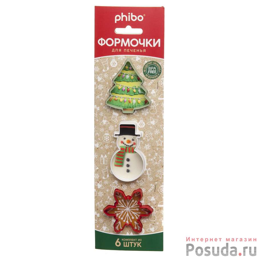 Комплект формочек для печенья (Микс 1)