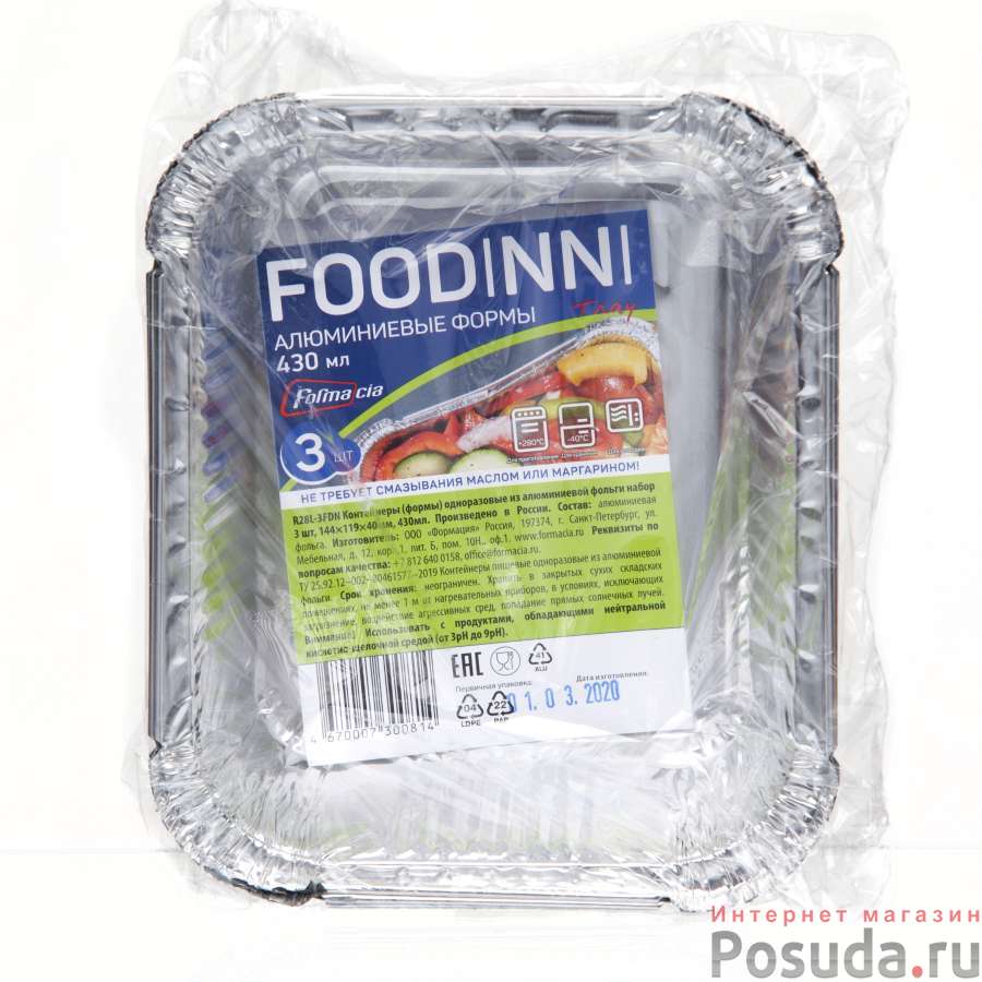 Форма алюминиевая набор 3 шт, 144×119×40, 430 мл