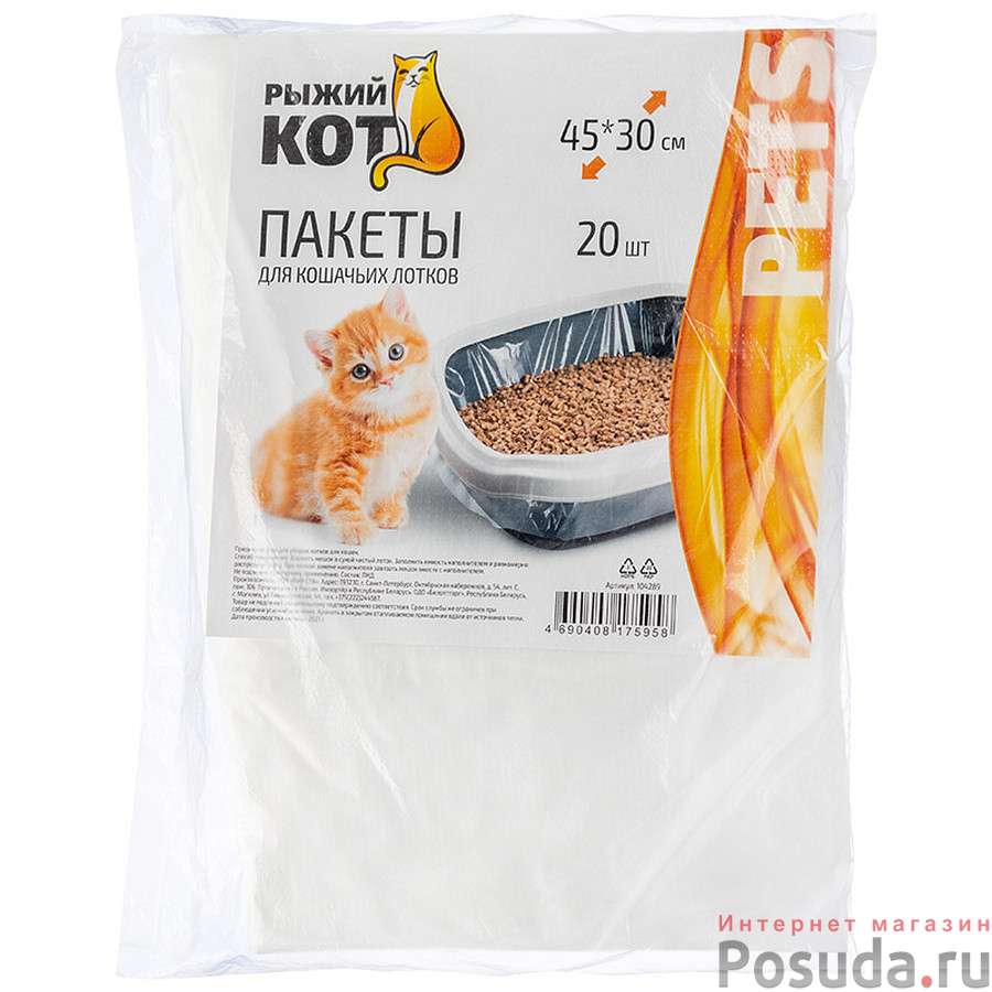 Пакеты для кошачьих лотков 45*30 см, 20 шт