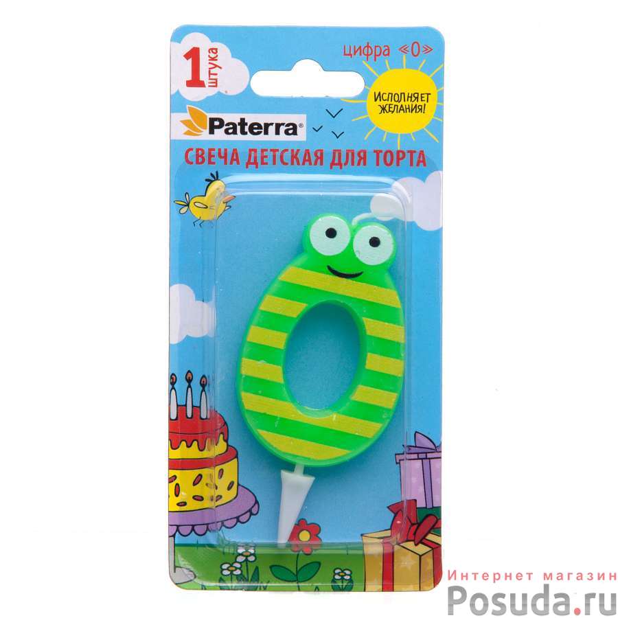 Свеча детская для торта PATERRA, цифра 0 (1шт.в упаковке)