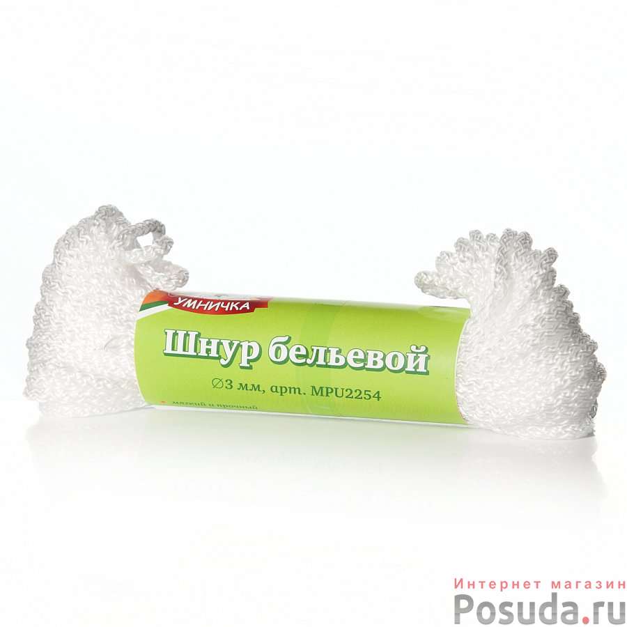 Шнур бельевой "Умничка" 20 м