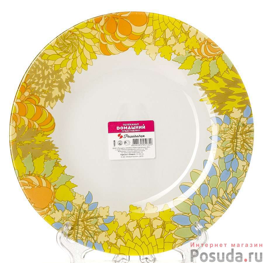 Тарелка столовая мелкая Pasabahce Family, D=26 см