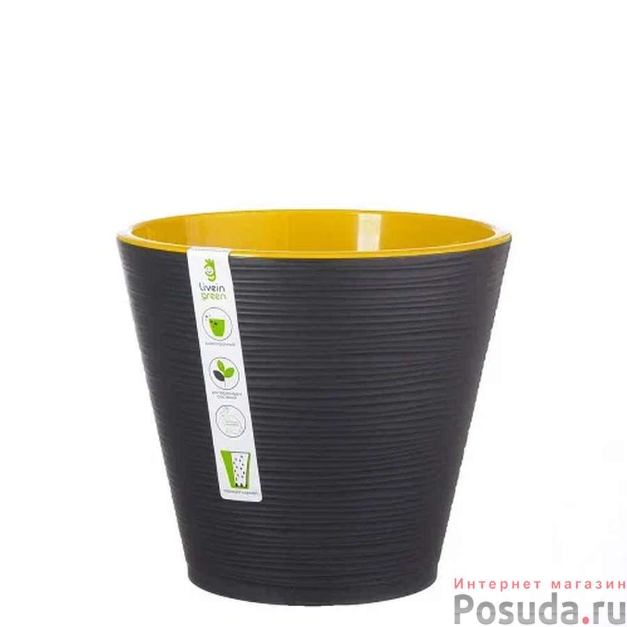 Горшок Конус Черный с вкладкой 2,3л К17-75