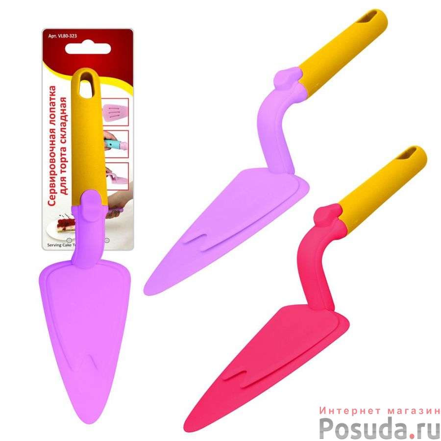 Сервировочная лопатка для торта складная. 2цв.
