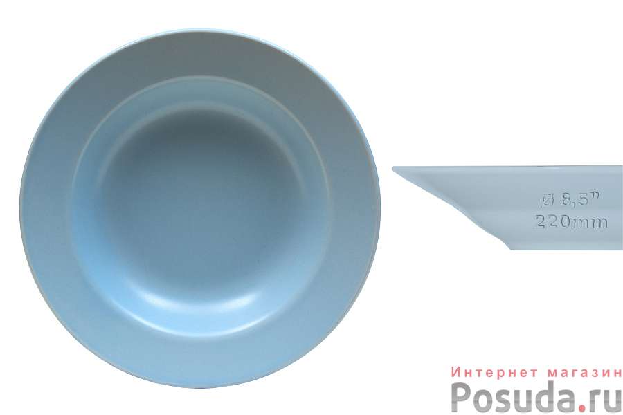 Тарелка глубокая 8,5"-220мм (цв. голубой)