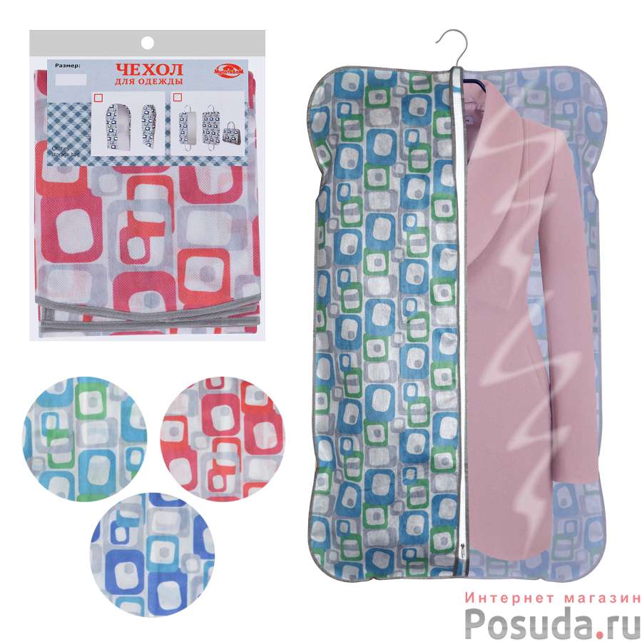 Чехол-сумка д/одеж (рис."Омега") 60*100см 3цв