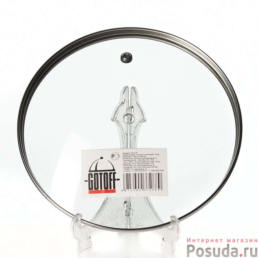 Крышка стеклянная с ручкой, диаметр 18 см