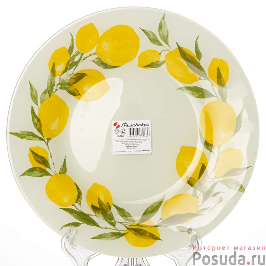 Тарелка столовая мелкая Pasabahce Lemon, D=26 см