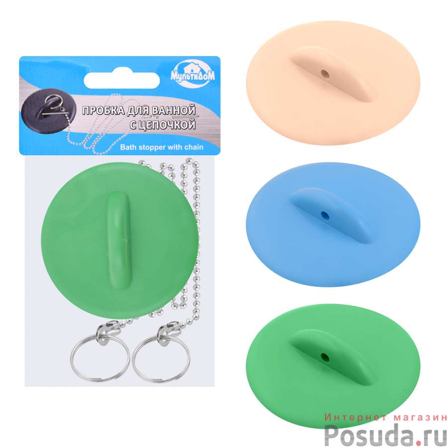 Пробка для ванной с цепочкой "Колор" 3цв. (Россия)