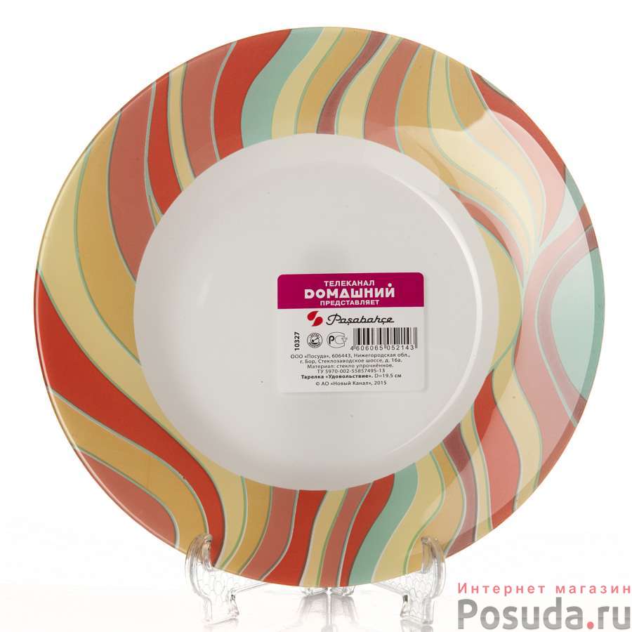 Тарелка закусочная (десертная) Pasabahce Pleasure, D=19,5 см