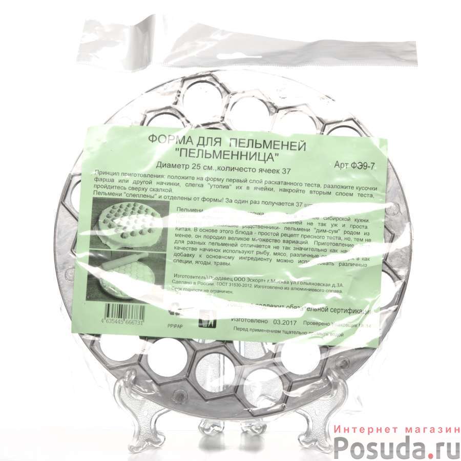 Пельменница на 37 ячеек, на ножках