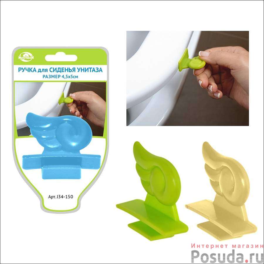 Ручка для сиденья унитаза 3цв.