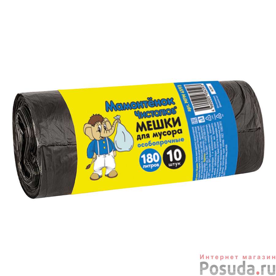 Мешки д/мусора "Мамонтенок чистолюб" ОСОБОПРОЧ. 180л*10шт. 