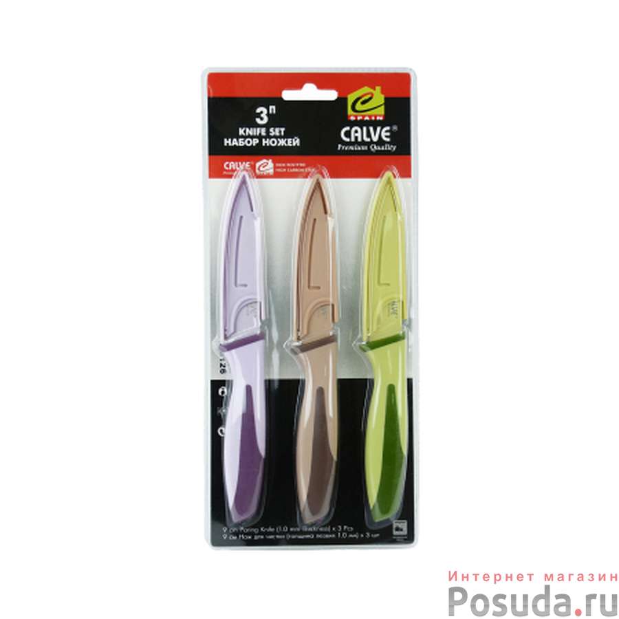Набор ножей (3 пр)