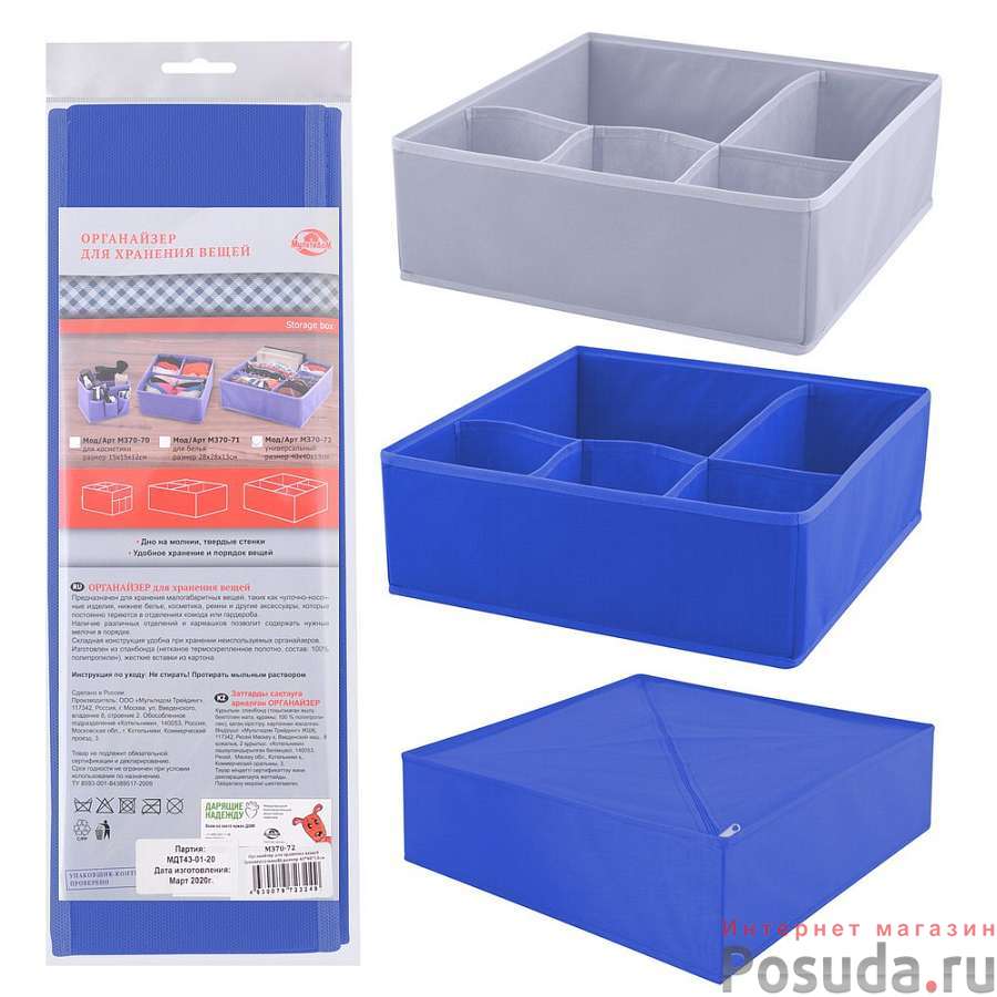 Органайзер для хранения вещей (универсальный). Размер 40*40*13см. 2цв