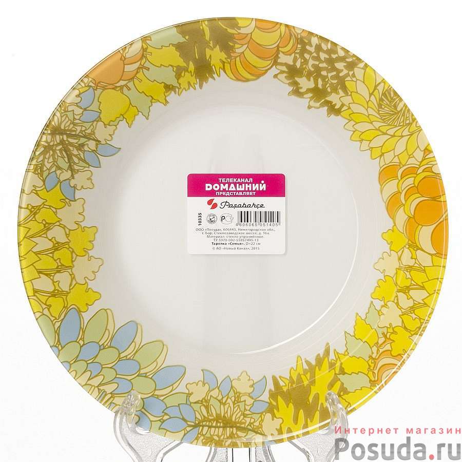 Тарелка столовая глубокая Pasabahce Family, D=22 см