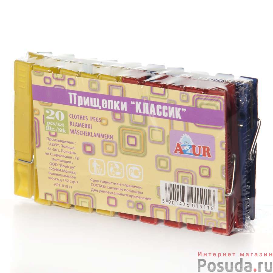 Прищепки Азур Классик 20шт., шт