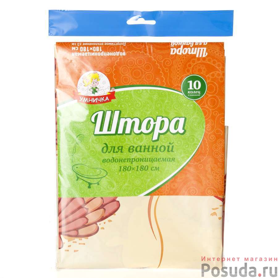 ШТОРА полиэтилен "Умничка" 180*180 (микс)
